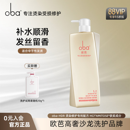 oba欧芭L2护发素女修护干枯柔顺滑补水改善毛躁受损发质官方正品 - 图0