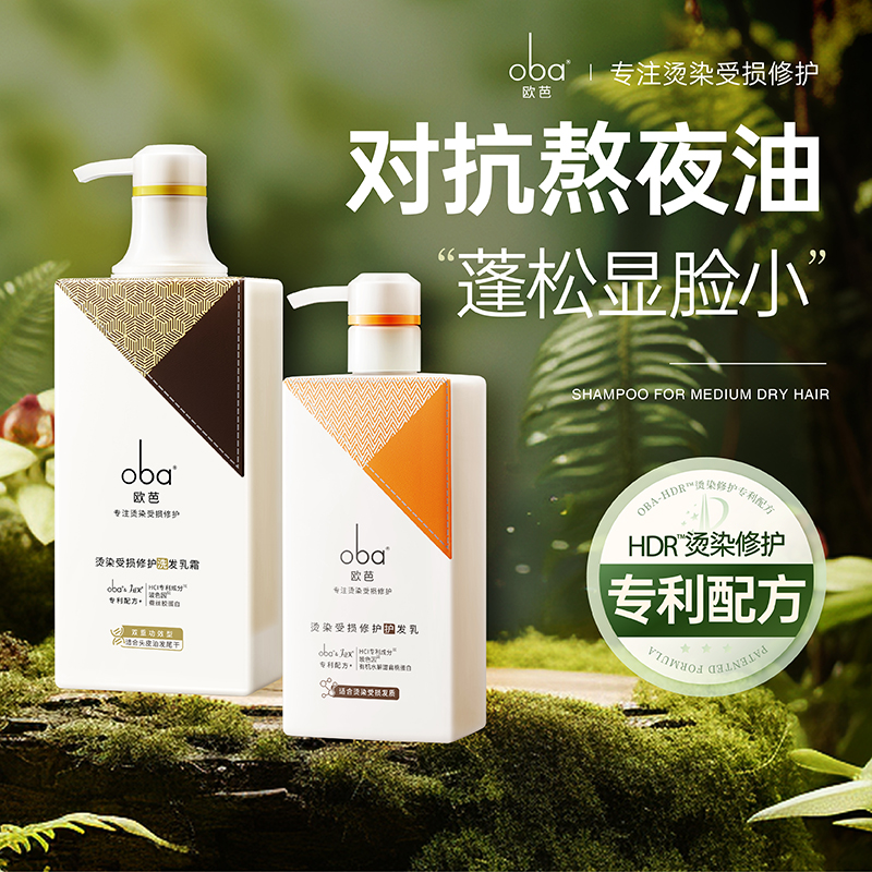 洗发水欧芭控油蓬松洗发露乳双效修护洗头水欧巴官方正品牌旗舰店