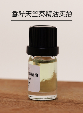 印度天竺葵精油香薰提亮肤色diy