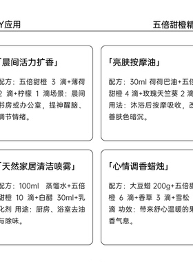 五倍甜橙单方精油diy资本家