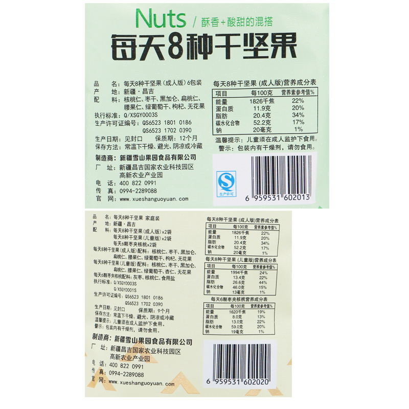 雪山果园营养坚果900g/30袋混合小包装儿童孕妇零食干果仁大礼盒,淘宝优惠券,粉丝福利购,淘宝优惠卷