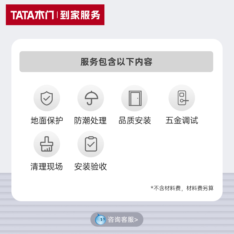 TATA木门 入户门安装服务大门安装木门到家不含拆旧安装包扔垃圾 - 图2