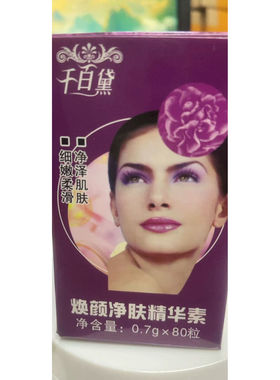 维E面部营养亮肤精华素90粒装乳