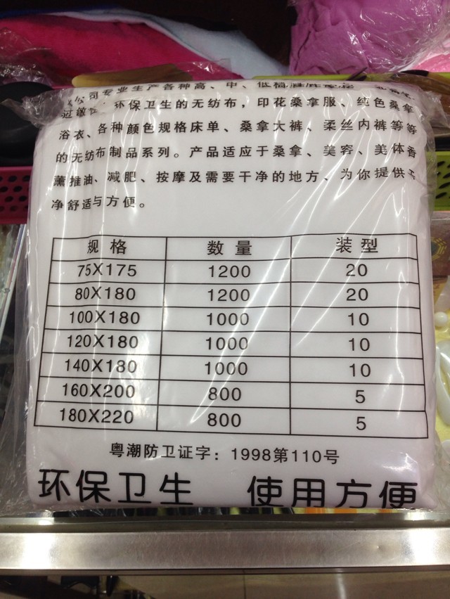 包邮一次性床单/美容床专用床单 80*180 一包20条