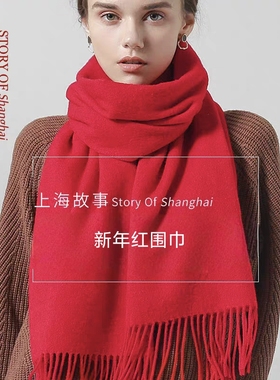 大红色中国红年会开业典礼围巾女围脖聚会披肩送礼过年喜庆本命红
