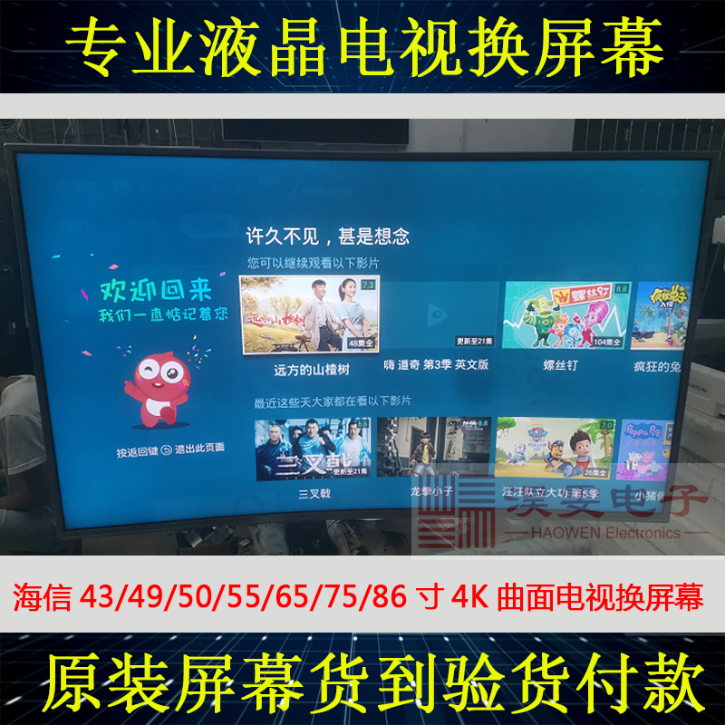 海信LED55N3700U电视换屏幕维修55/65/75/85寸4K曲面液晶屏幕更换 - 图2