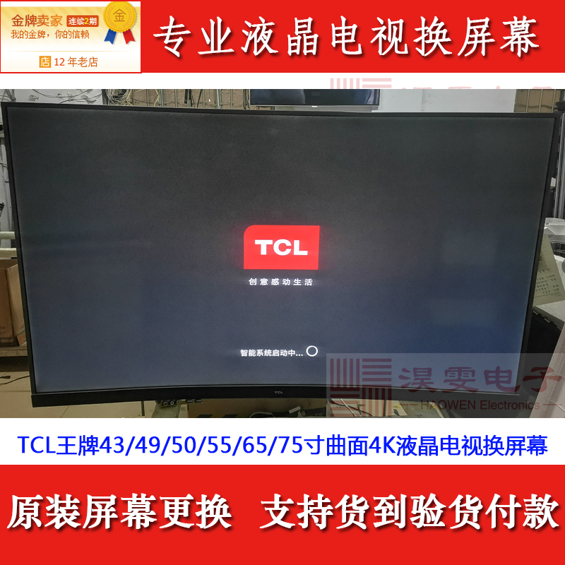 TCL 55Q960C量子点全面屏电视换屏维修 TCL55寸4K无边电视换屏幕-图3