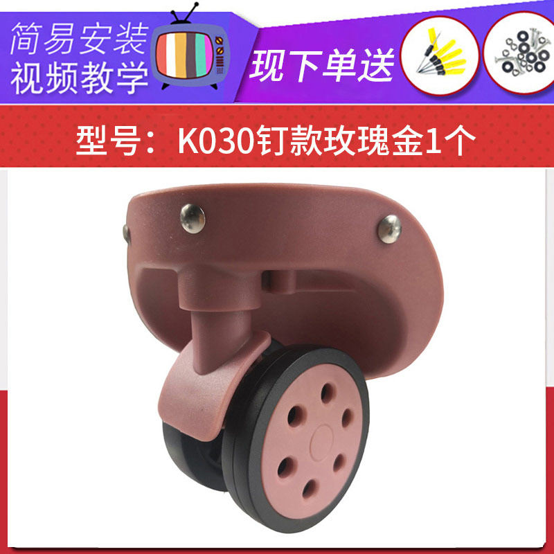 鸿日A79拉杆箱行李箱轮子配件ZS-A26/JL-096-2万向轮装饰铆钉030,淘宝优惠券,粉丝福利购,淘宝优惠卷