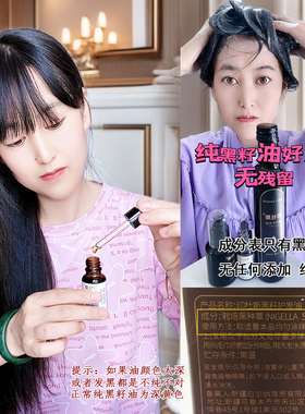 新疆纯黑种草籽精油20ml养头皮