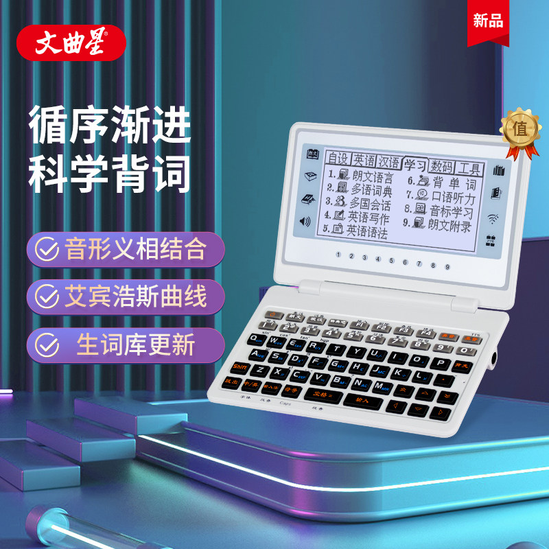 文曲星E9S英汉电子词典初高中学习机英语背单词查词发音学生字典