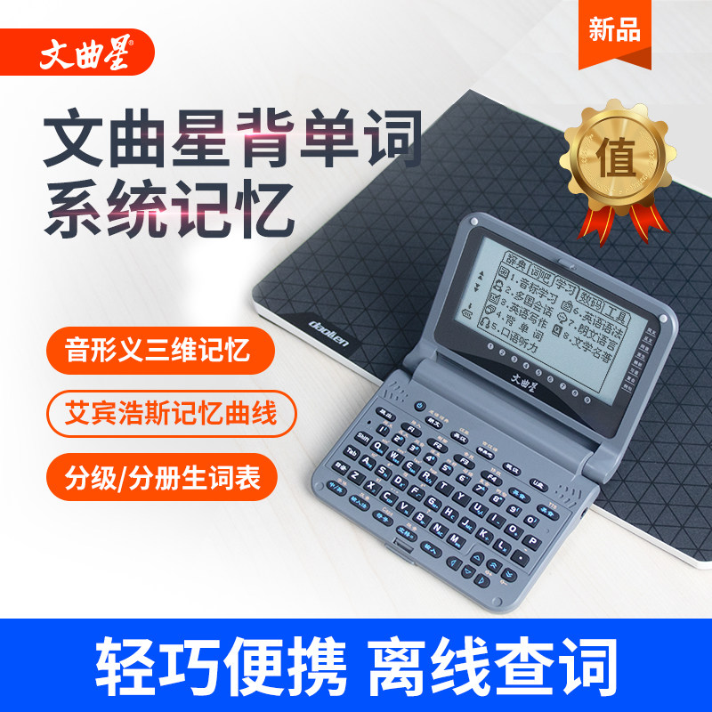 文曲星E6S电子词典英语学生查词初高中发音翻译背单词学习无游戏