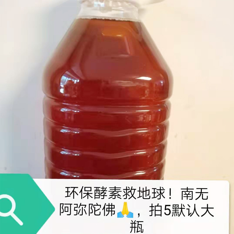 果蔬皮环保酵素原液500ml洗蔬果拖地去果蔬农残自制外用不包邮