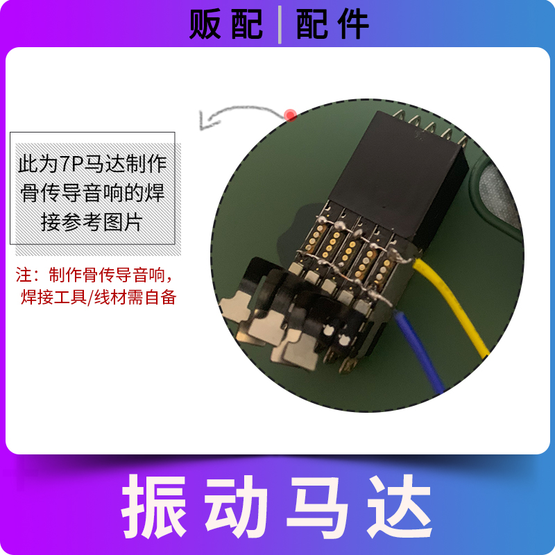 适用于苹果震动马达7代7Plus拆机7P振动器振子线性骨传导音响蓝牙