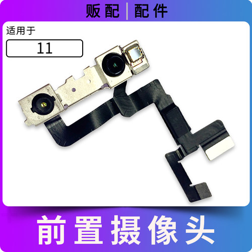 适用苹果iPhone前摄像头11 11Pro Max前置排线拆机11PM单独小像头 - 图0