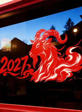 春节羊年红色山羊店铺布置2027氛围感装饰品静电玻璃橱窗户贴纸花