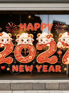 羊年春节日2027新年快乐氛围烟花红色装饰品静电玻璃门橱窗户贴纸