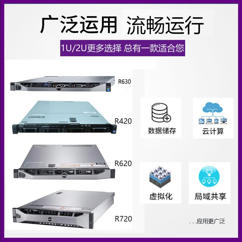 DELL/R630R730XDR530机架式1U2U二手服务器主机R420R620R720 - 图0