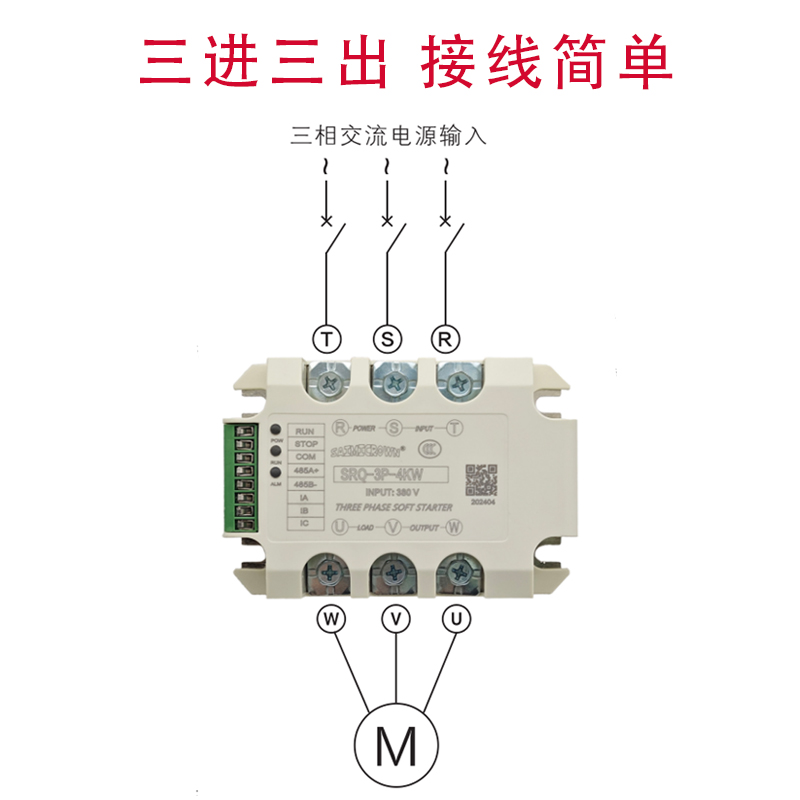 电动机三相软启动器模块风机水泵缓启装置1-30KW在线变压器软起动 - 图1