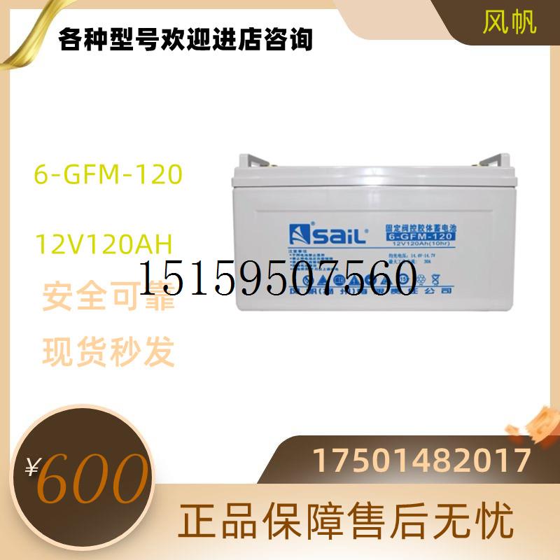 议价风帆6-GFM-120 12V120AH不间断免维护铅酸蓄电池UPS/现货议价 - 图0