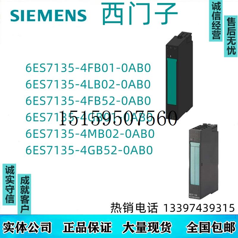 议价ET200S电子模块6ES7135-4FB/LB/FB/GB/MB/01/0现货议价-图0