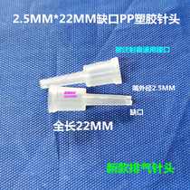 New plastic notch exhaust needle 2 5MM* 22MM exhaust needle fit color 10ML syringe 5ML syringe