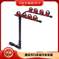 American square-style car tailframe bike rack rear suspension rack (can hang up to 4)