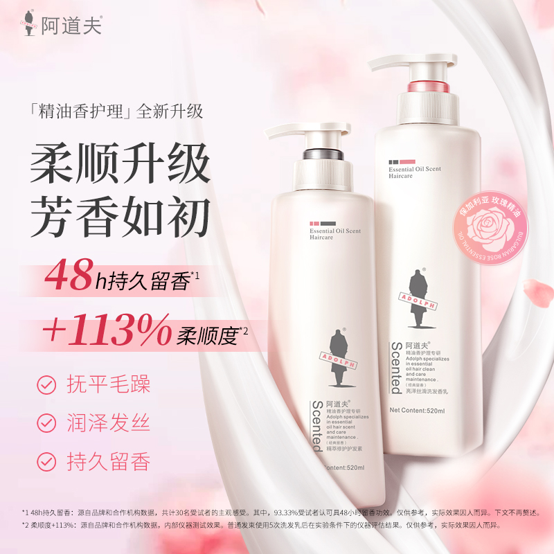 阿道夫洗发水护发素沐浴露套装香味持久留香柔顺顺滑香氛补水保湿 - 图2