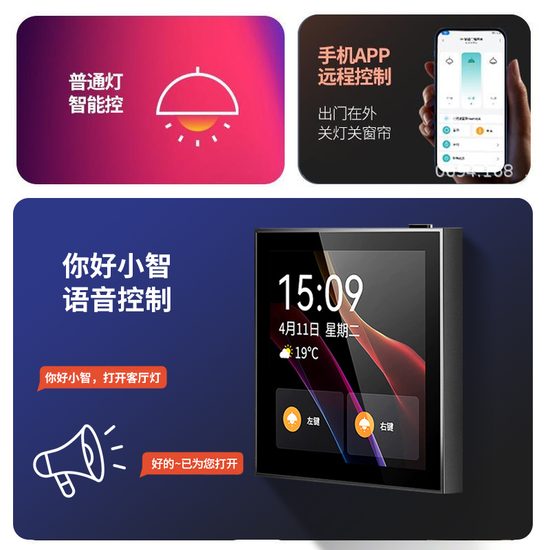 米家中控屏全屋智能家居WIFI小爱语音开关远程控制面板场景联动