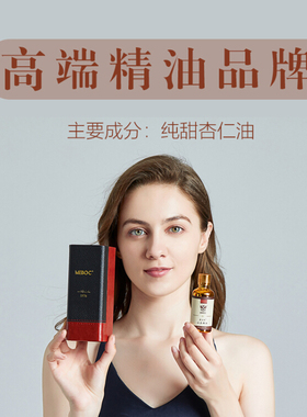 美宝琪甜杏仁油 50ml 基础油面部补水 抗皱消除妊娠纹 修复皮肤