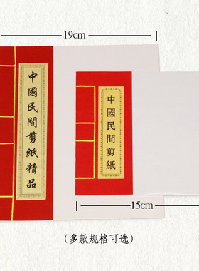 中国风特色手工剪纸礼品册空白diy剪纸作品装饰收藏保存纪念品