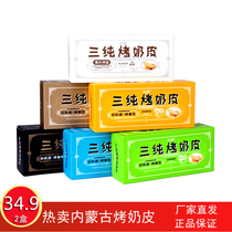 Three Pure Baked Milk Peel Original Flavor Net Red Office Eat Snack Snack Snack Casual Food Special Products 54gX2 New