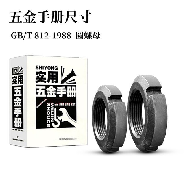 GB/T812-19888.8-level round nut