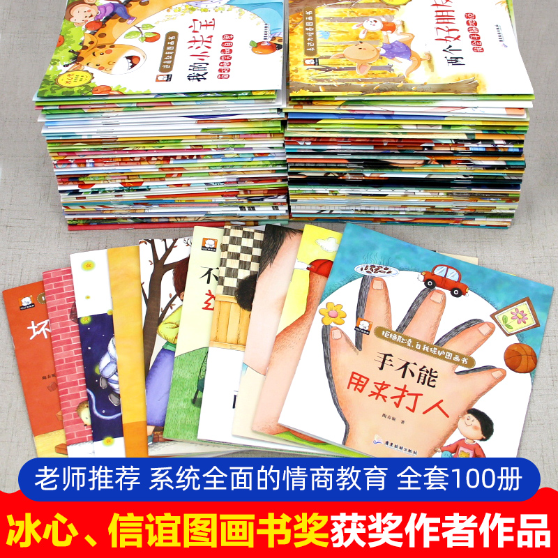 熊宝宝儿童情商逆商性格培养绘本3-6岁幼儿园小班大班宝宝书早教书亲子阅读幼儿绘本故事1到3岁4一6岁2岁宝宝绘本小熊宝宝绘本系列 - 图0