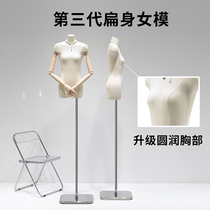 Third Generation Flat Body Flat Model Props Womens Clothing Shop Window Show Shelves Full Body Stand Clothing Shop Half Body Shelf