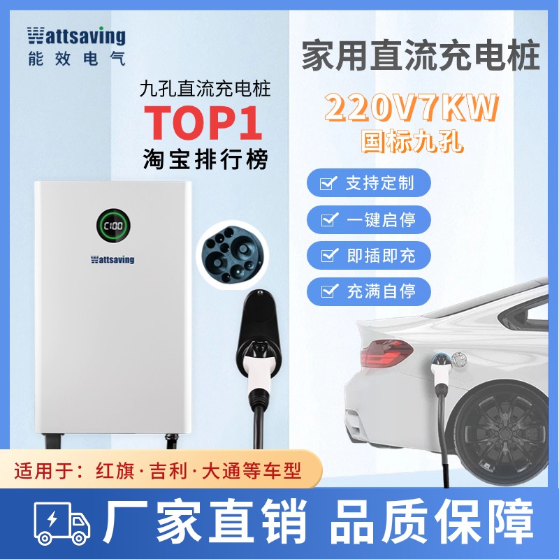 家用wattsaving能效直流充电桩7/T22/T30/60KW九孔直流小快充380V-图0