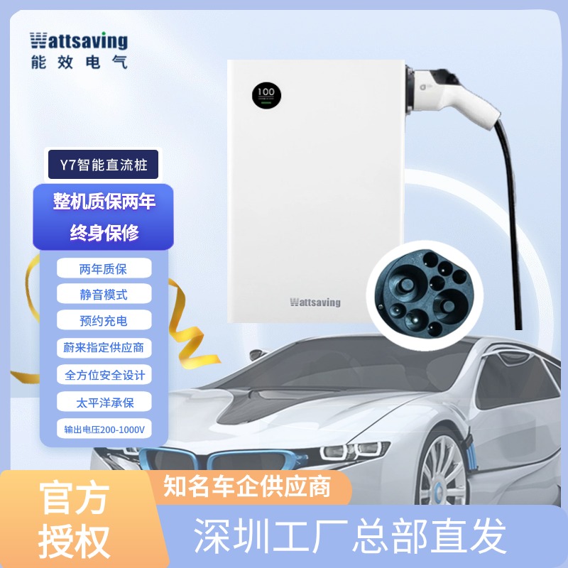 wattsaving能效7/T22/T30kw家用220V直流充电桩机蔚来通用快充9孔 - 图2