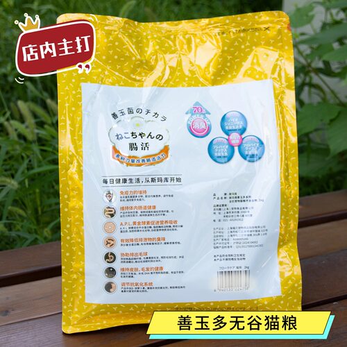 smack斯玛库善玉多猫粮鸡肉无谷益生菌高蛋白营养成幼猫猫粮试吃 - 图0
