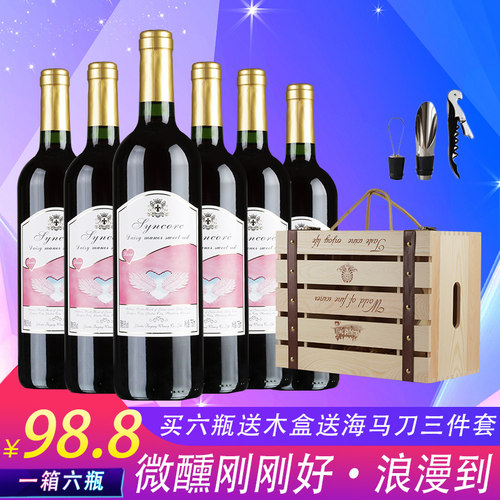 甜红酒8度2支装水果酒750ml干红买一送一女士甜型少女红葡萄露酒 - 图0