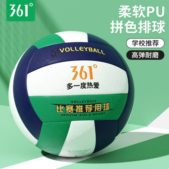 361度排球中考专用标准5号球成人大学生高颜值排球初中生耐磨