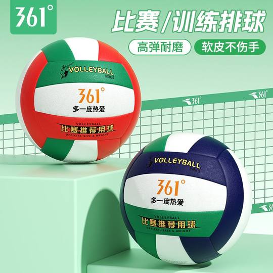 361度排球中考专用标准5号球成人大学生高颜值排球初中生耐磨