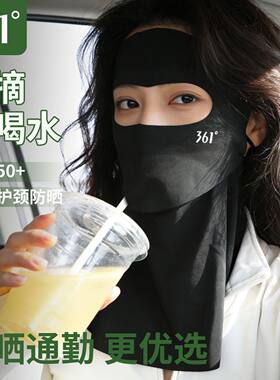 361°可喝水全脸防晒面罩脸基尼