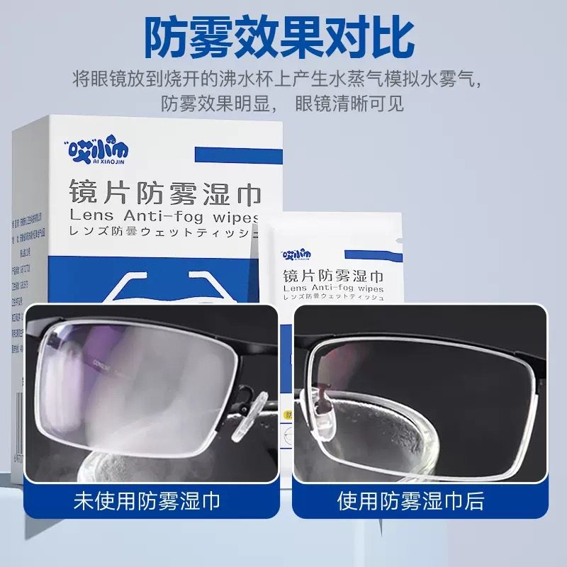 镜片防雾一次性湿巾纸手机屏幕汽车玻璃头盔护目镜清洁去污便携式,淘宝优惠券,粉丝福利购,淘宝优惠卷