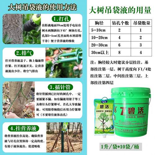 森活碧活大树营养液吊瓶植物吊针袋果树输液管移栽树木复活生根剂 - 图1
