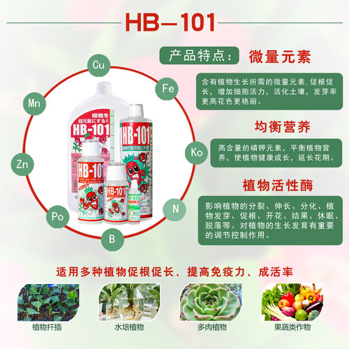 原装HB101植物营养液活力素促长多肉僵苗快速生根液养花绿植通用 - 图0