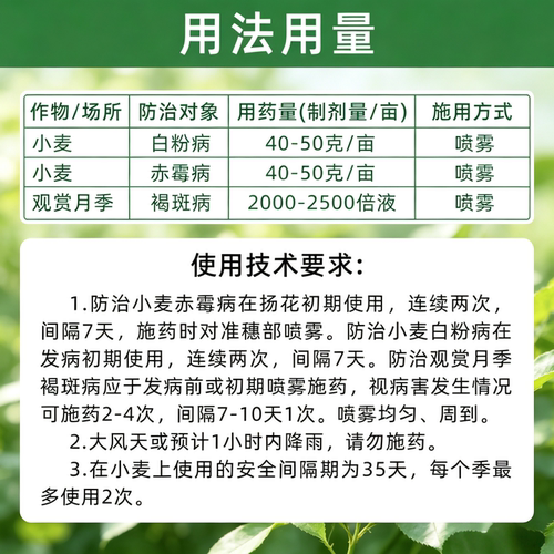 国光康圃吡唑醚菌酯戊唑醇植物白粉病杀菌剂农药月季黑斑病专用药 - 图2