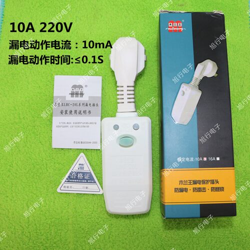 10A/16A热水器防漏电保护插头 漏保插头 断路保护器插座漏电开关 - 图2