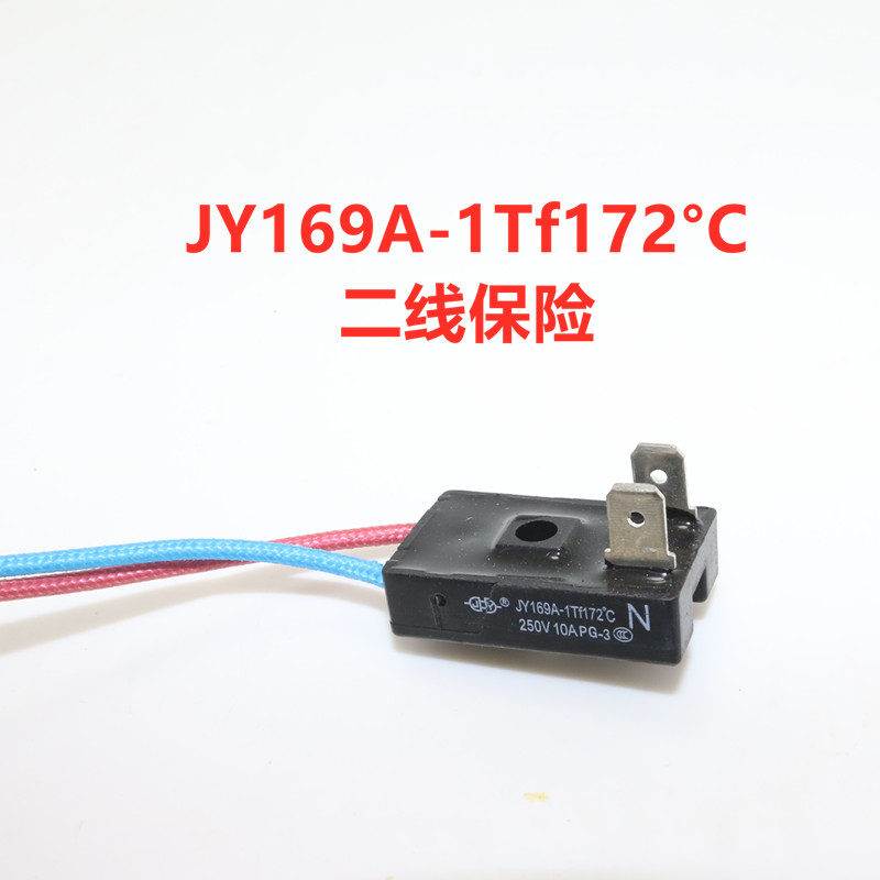 电压力锅通用热熔断器保险管保险丝JY169A-1Tf172°C二线保险下座 - 图0