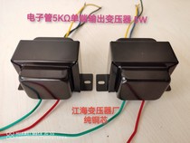 The biliary 5K output transformer is suitable 6P1 6P1 6P14 6P6 6P6 cattle manufacturer direct hot selling unit price