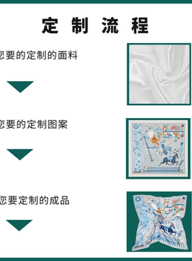 真丝双面桑蚕丝方巾私人定制丝巾