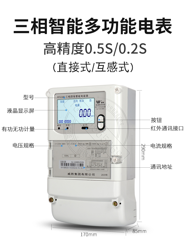 库存威胜电表DTZ341三相四线多功能智能电表380v尖峰平谷高压0.5S